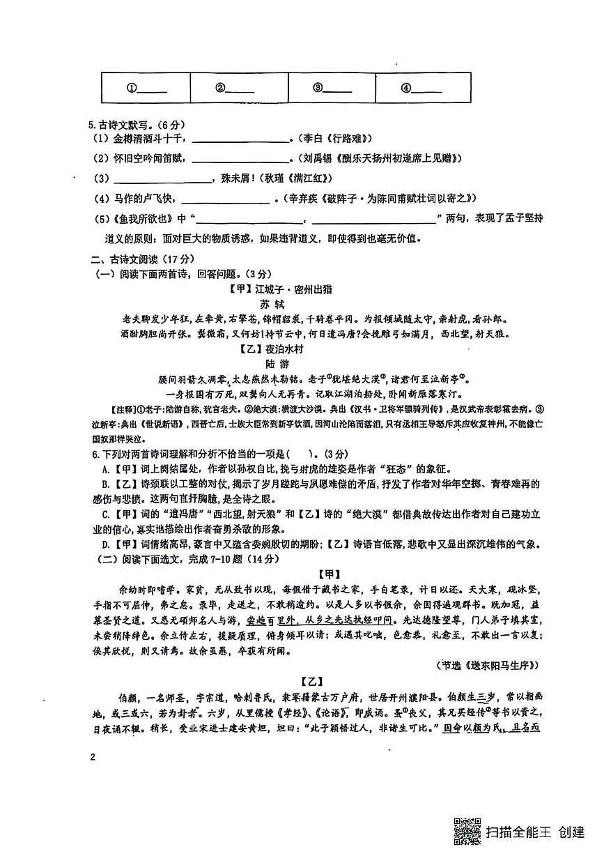 辽宁省大连市第三十四中学2025-2026学年九年级上学期期中考试语文试题第2页