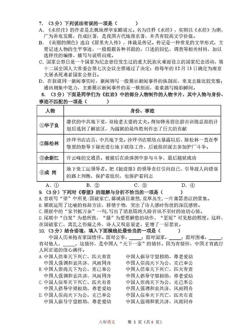 黑龙江省哈尔滨市第一一三中学校2025-2026学年八年级上学期12月月考语文试卷（月考）第2页