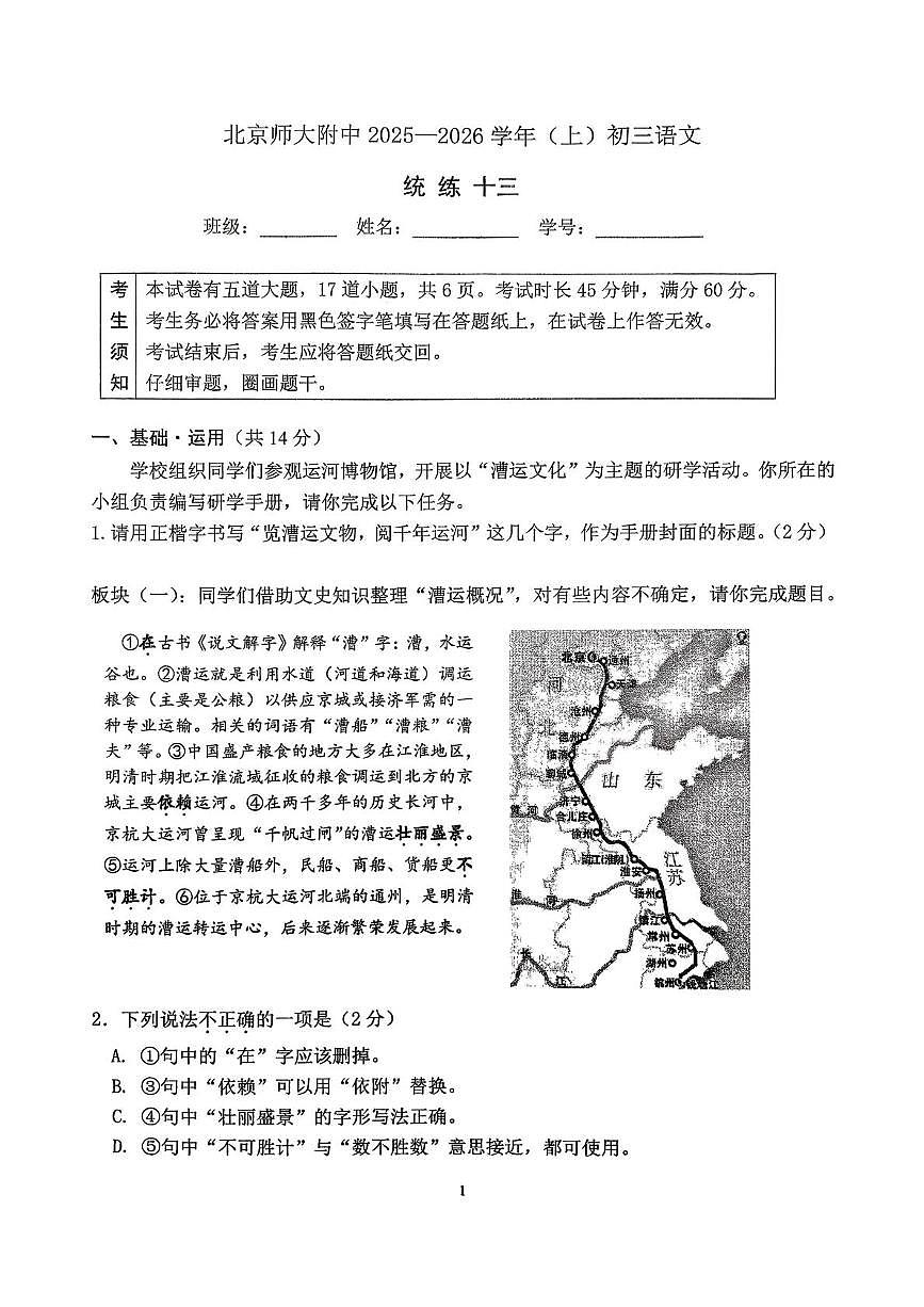 北京师范大学附属中学2025-2026学年九年级上学期统练十三语文试题（月考）第1页