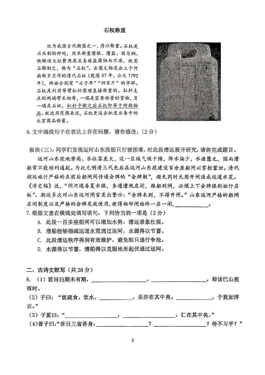 北京师范大学附属中学2025-2026学年九年级上学期统练十三语文试题（月考）第3页
