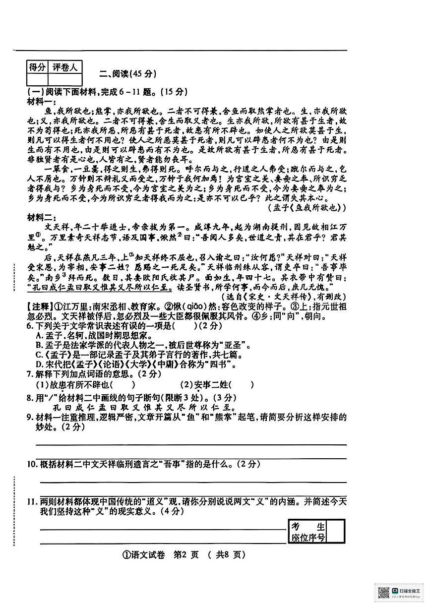 甘肃省武威市凉州区康宁镇九年制学校2025-2026学年九年级上学期第三次月考语文试题（月考）第2页