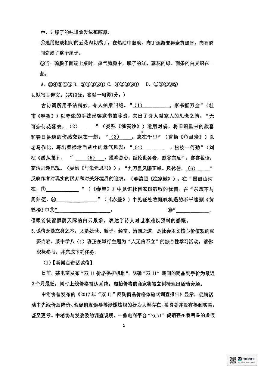 甘肃省张掖市第一中学2025-2026学年八年级上学期12月月考语文试题（月考）第2页
