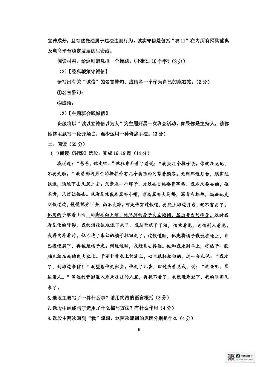 甘肃省张掖市第一中学2025-2026学年八年级上学期12月月考语文试题（月考）第3页