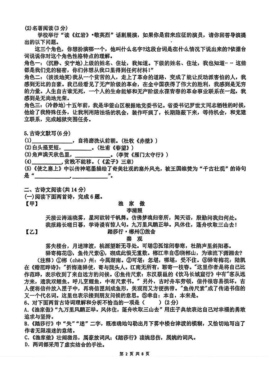 辽宁省锦州市第十二中学2025-2026学年上学期八年级12月月考语文试卷（月考）第2页