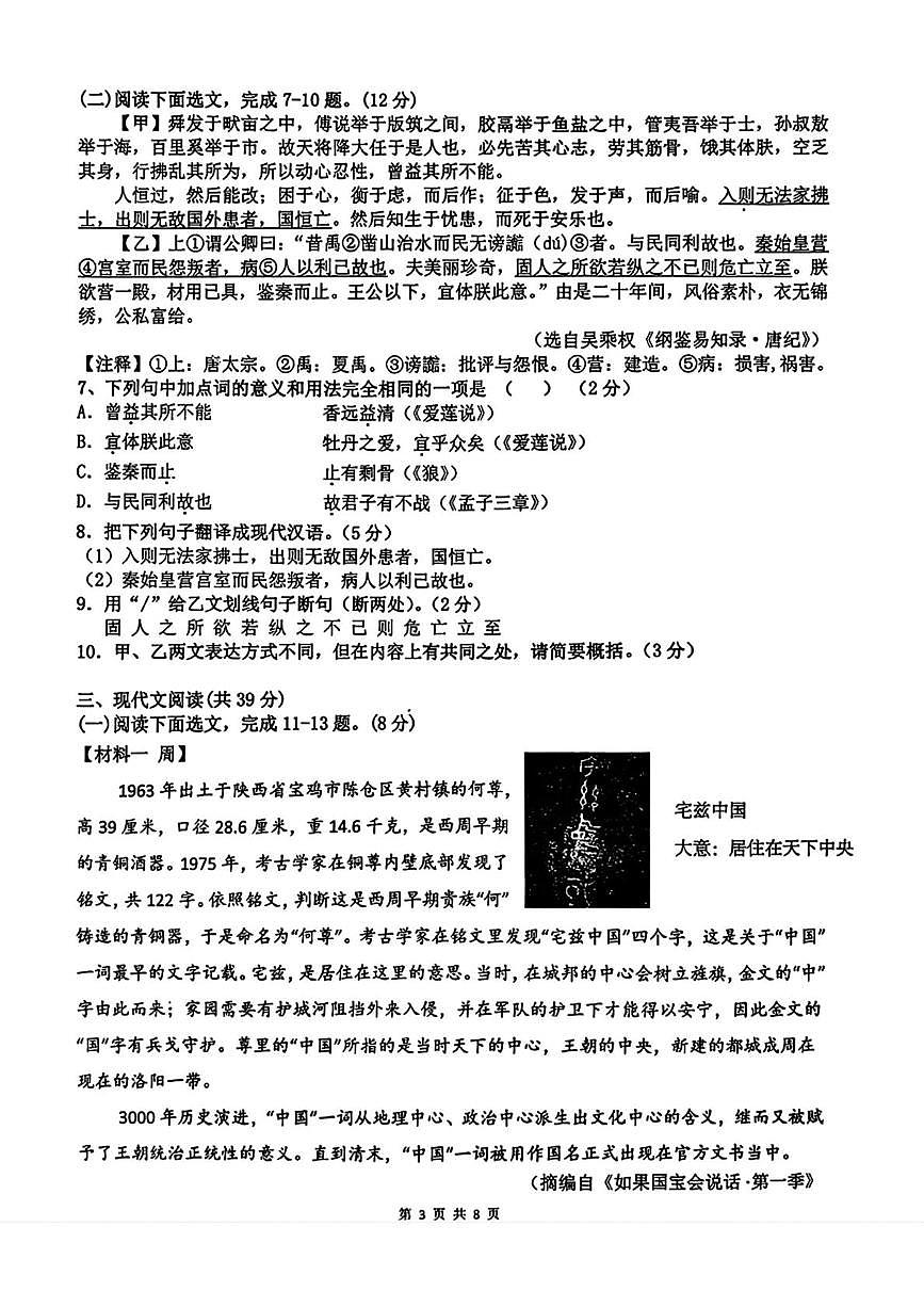辽宁省锦州市第十二中学2025-2026学年上学期八年级12月月考语文试卷（月考）第3页