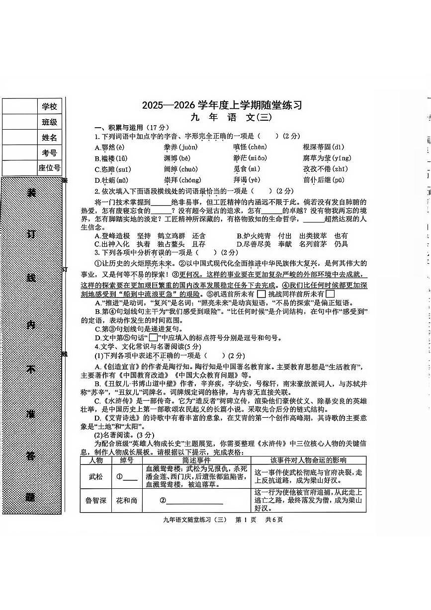 辽宁省沈阳市康平县校联考2025-2026学年九年级上学期12月月考语文试卷（月考）第1页