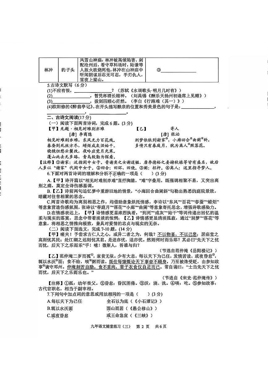 辽宁省沈阳市康平县校联考2025-2026学年九年级上学期12月月考语文试卷（月考）第2页
