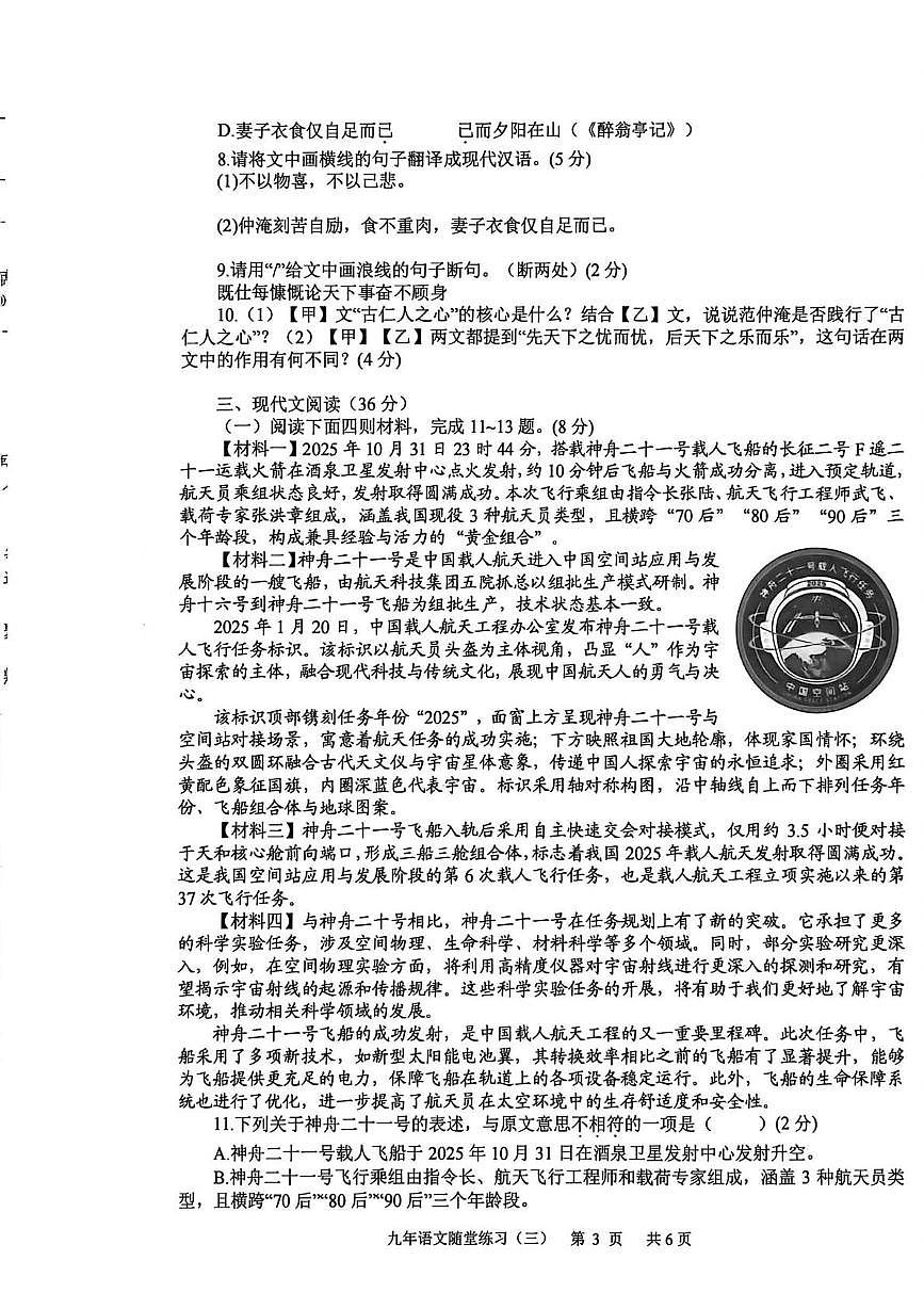 辽宁省沈阳市康平县校联考2025-2026学年九年级上学期12月月考语文试卷（月考）第3页