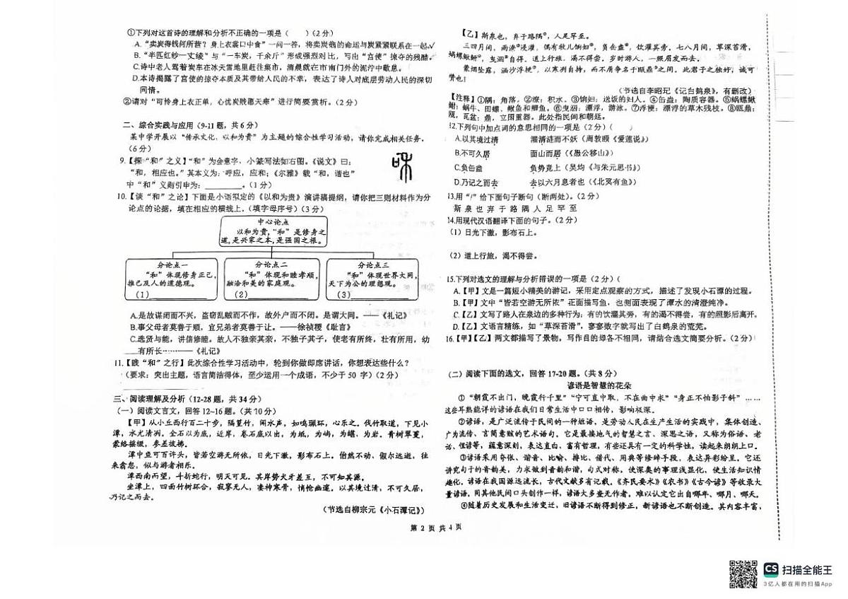 黑龙江省绥化市第四中学校2025-2026学年九年级上学期12月月考语文试题（月考）第2页