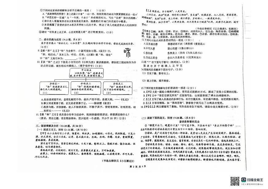 黑龙江省绥化市第四中学校2025-2026学年九年级上学期12月月考语文试题（月考）第2页