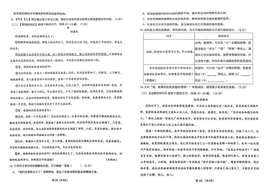 吉林省长春市二道区长春市第一外国语中学2025-2026学年七年级上学期12月月考语文试题（月考）第2页