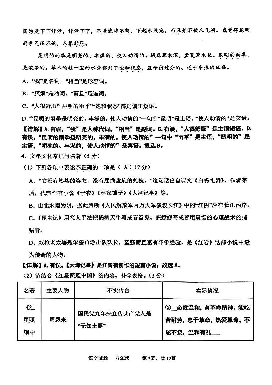 辽宁省鞍山市华育外国语实验学校2025-2026学年八年级上学期10月月考语文试题（月考）第2页