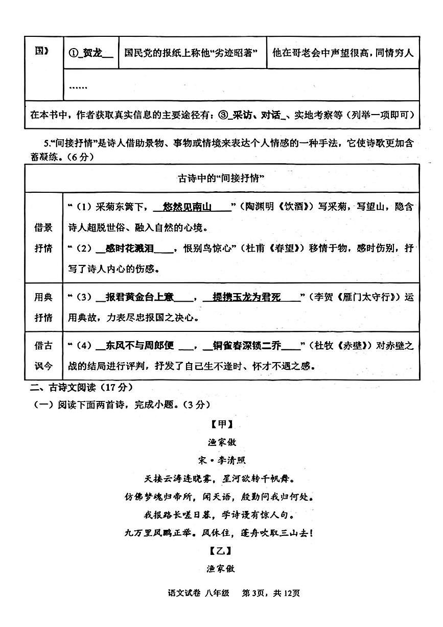 辽宁省鞍山市华育外国语实验学校2025-2026学年八年级上学期10月月考语文试题（月考）第3页