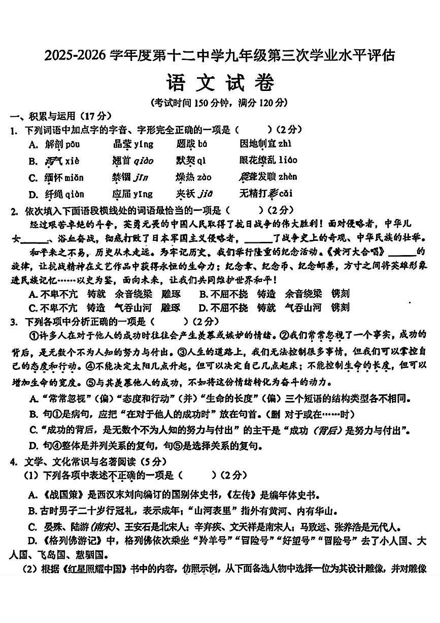 辽宁省本溪市第十二中学2025—2026学年九年级上学期12月月考语文试卷（月考）第1页
