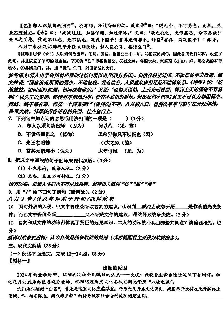 辽宁省本溪市第十二中学2025—2026学年九年级上学期12月月考语文试卷（月考）第3页