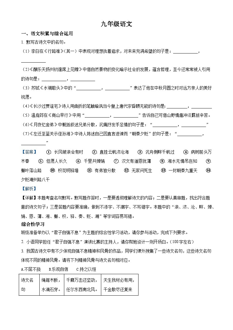 安徽省安庆市大观区安庆市外国语学校2025-2026学年九年级上学期10月月考语文试题（含答案）（解析版）第1页