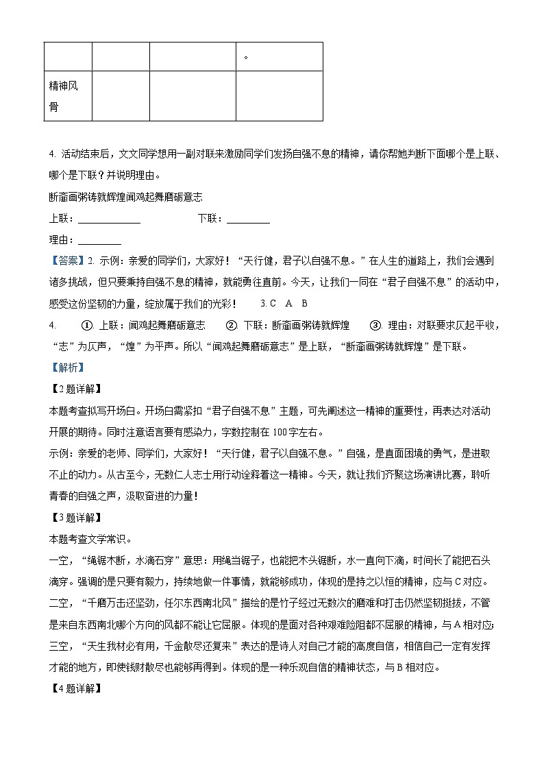 安徽省安庆市大观区安庆市外国语学校2025-2026学年九年级上学期10月月考语文试题（含答案）（解析版）第2页