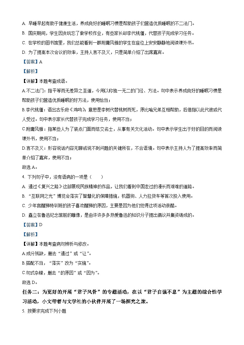 广东省广州市白云区2025-2026学年九年级上学期期中语文试题（含答案）（解析版）第2页