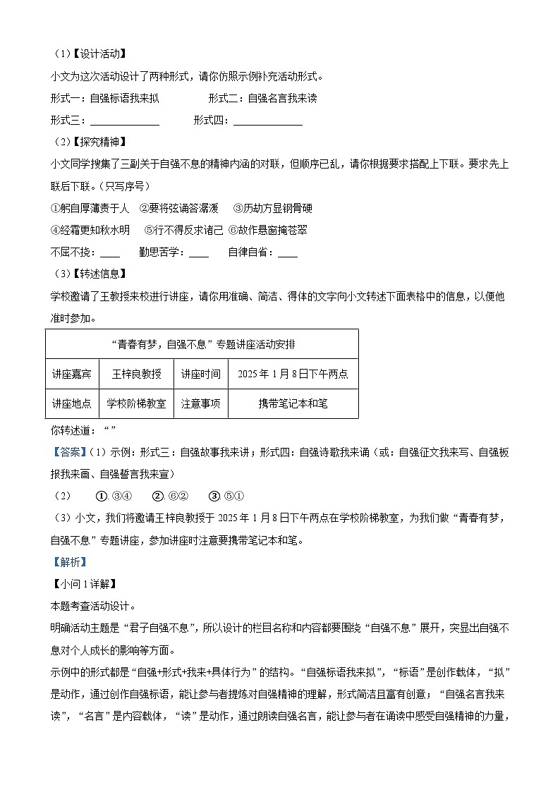 广东省广州市白云区2025-2026学年九年级上学期期中语文试题（含答案）（解析版）第3页