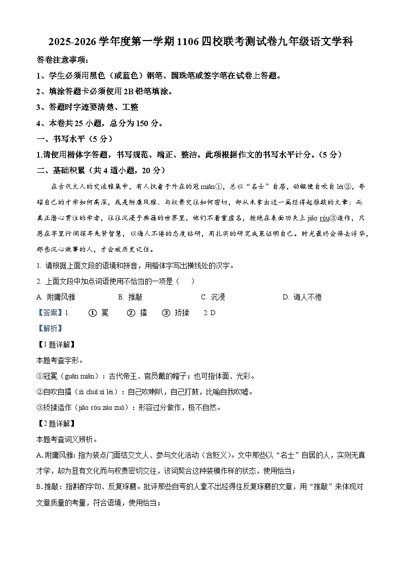 贵州省兴仁市金成实验学校等四校2025-2026学年九年级上学期期中语文试题（含答案）第1页