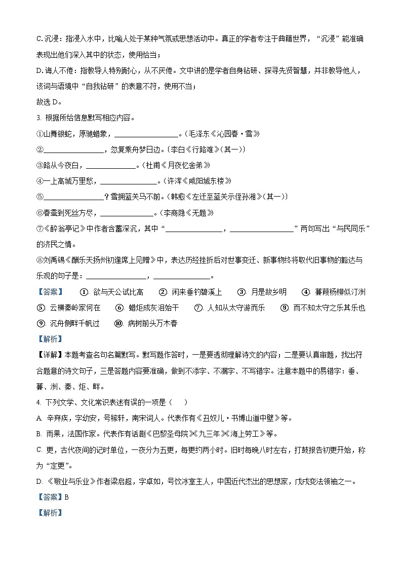 贵州省兴仁市金成实验学校等四校2025-2026学年九年级上学期期中语文试题（含答案）第2页