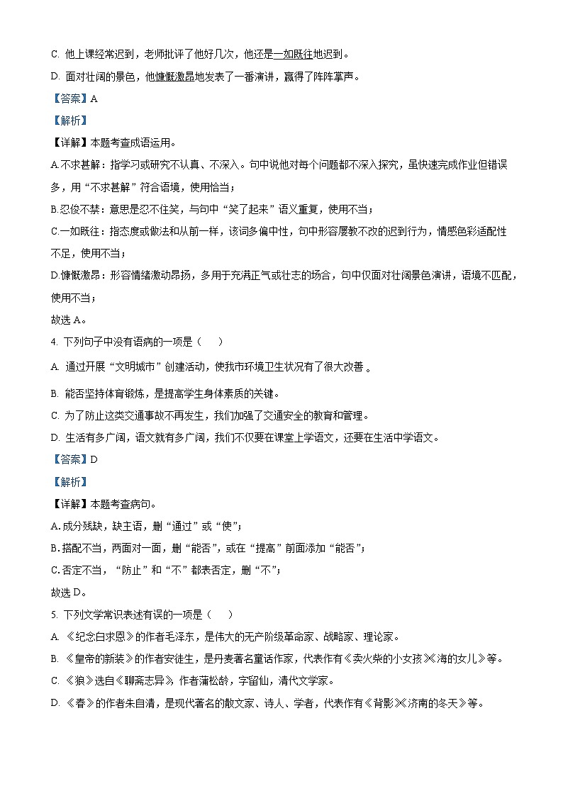 山东省德州市2025-2026学年七年级上学期第二次月考语文试题（含答案）第2页