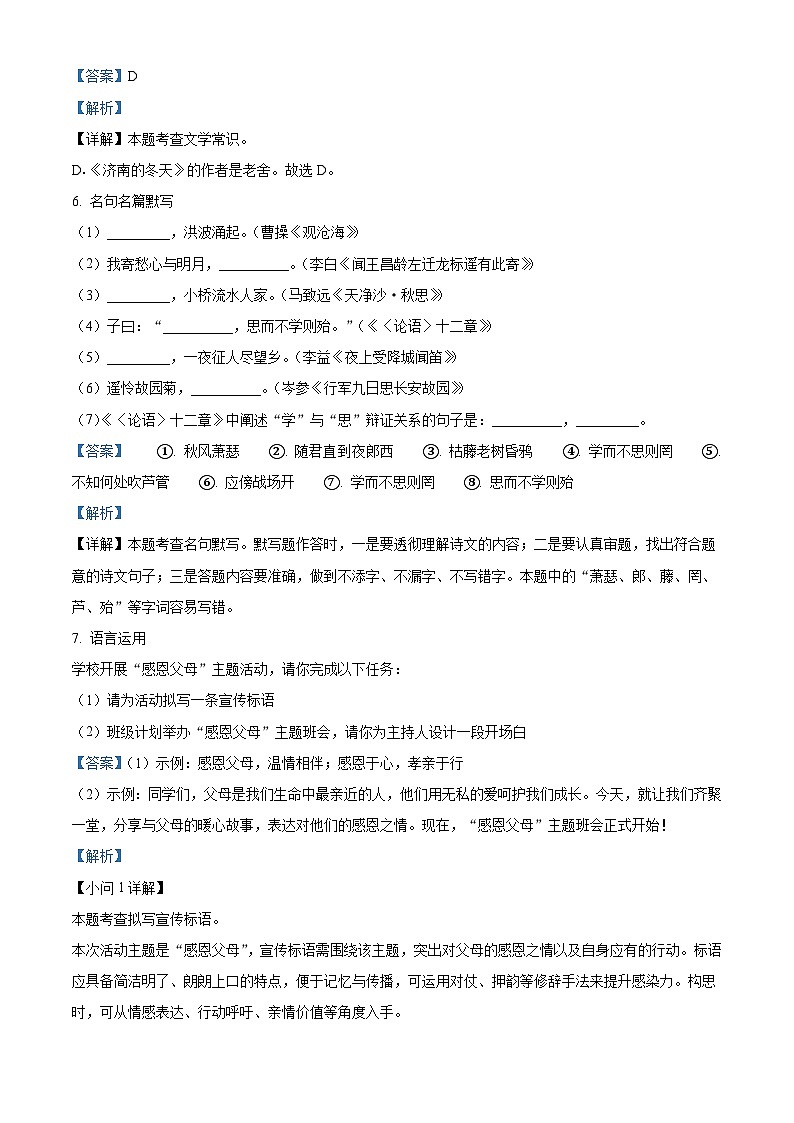 山东省德州市2025-2026学年七年级上学期第二次月考语文试题（含答案）第3页