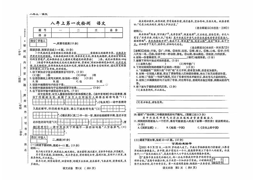 吉林省四平市四校2025~2026学年度上学期八年级第一次月考   语文（含答案）第1页