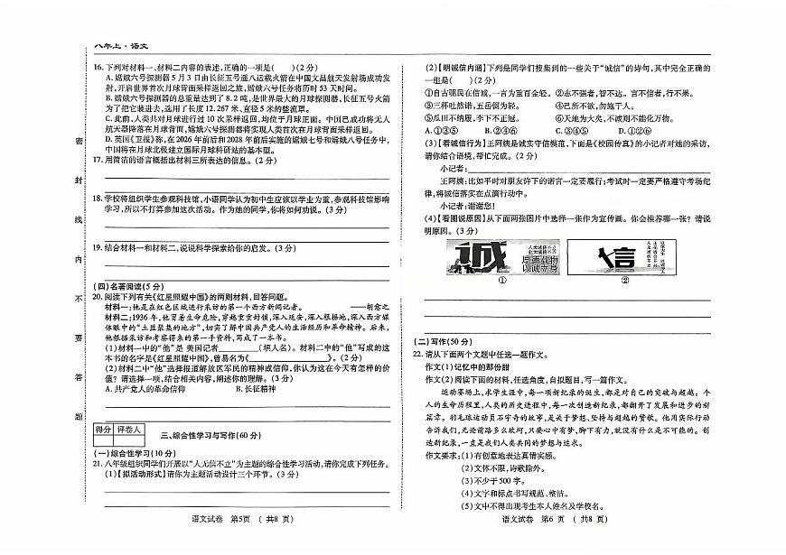 吉林省四平市四校2025~2026学年度上学期八年级第一次月考   语文（含答案）第3页