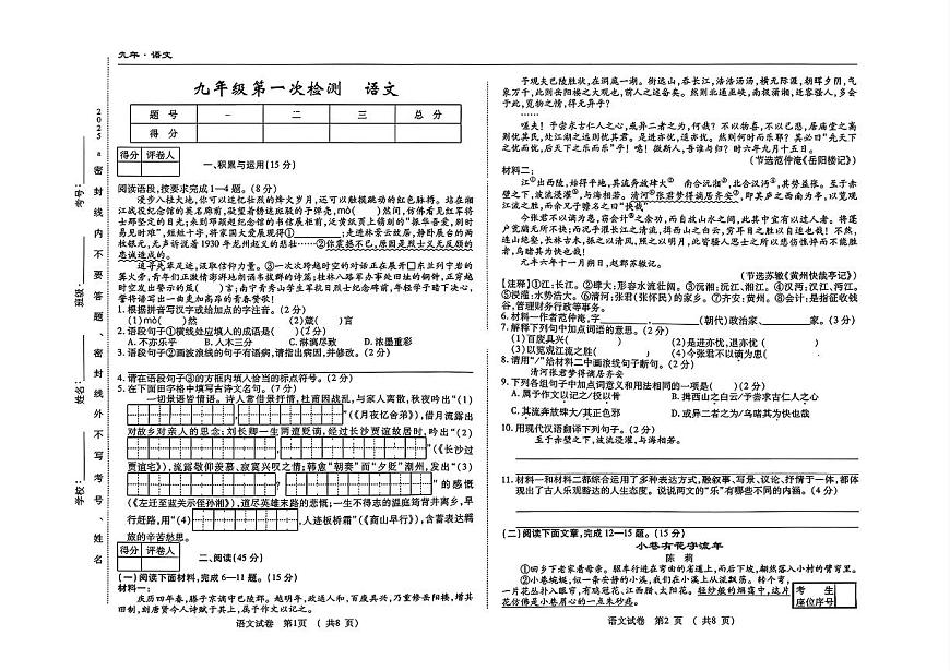 吉林省四平市四校2025~2026学年度上学期九年级第一次月考   语文（含答案）第1页