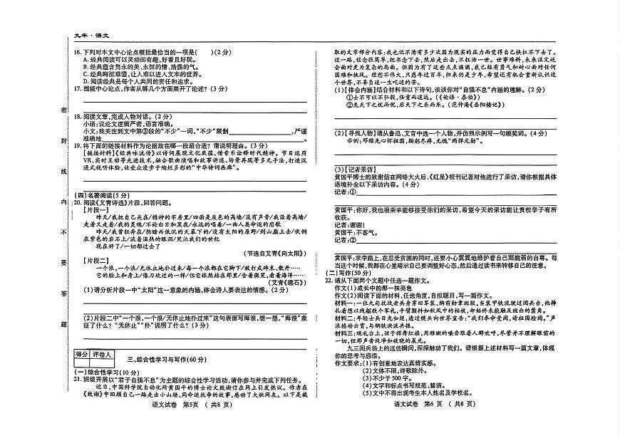 吉林省四平市四校2025~2026学年度上学期九年级第一次月考   语文（含答案）第3页