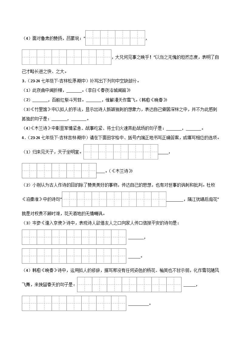 专题01 基础知识试卷（期中复习）初中语文人教版（2024）七年级下册（原卷版）第2页