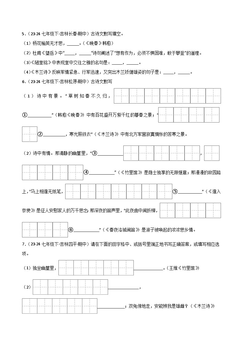 专题01 基础知识试卷（期中复习）初中语文人教版（2024）七年级下册（原卷版）第3页