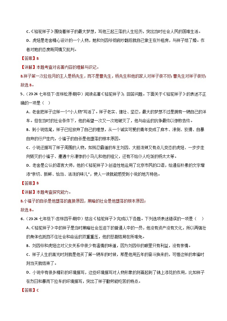 专题04 名著阅读试卷（期中复习）初中语文人教版（2024）七年级下册（解析版）第3页