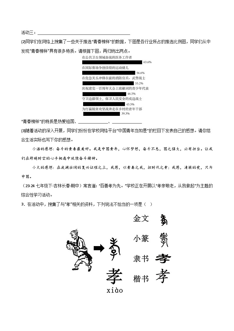 专题05 综合性学习试卷（期中复习）初中语文人教版（2024）七年级下册（原卷版）第2页