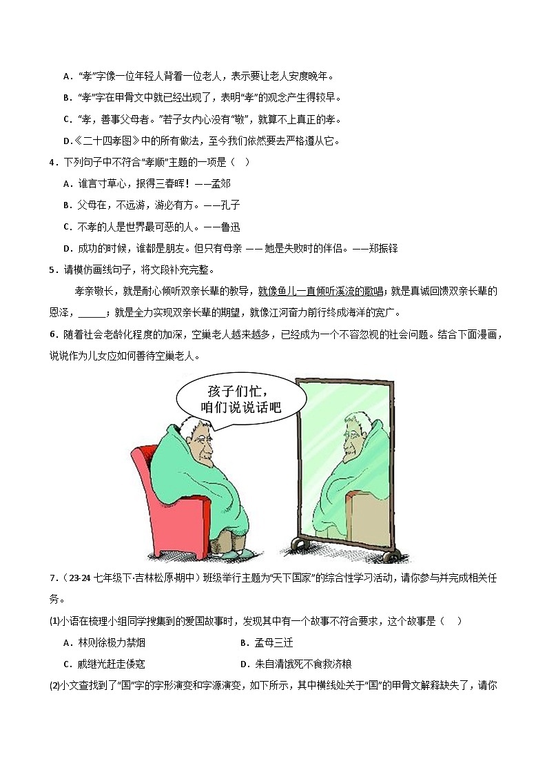 专题05 综合性学习试卷（期中复习）初中语文人教版（2024）七年级下册（原卷版）第3页