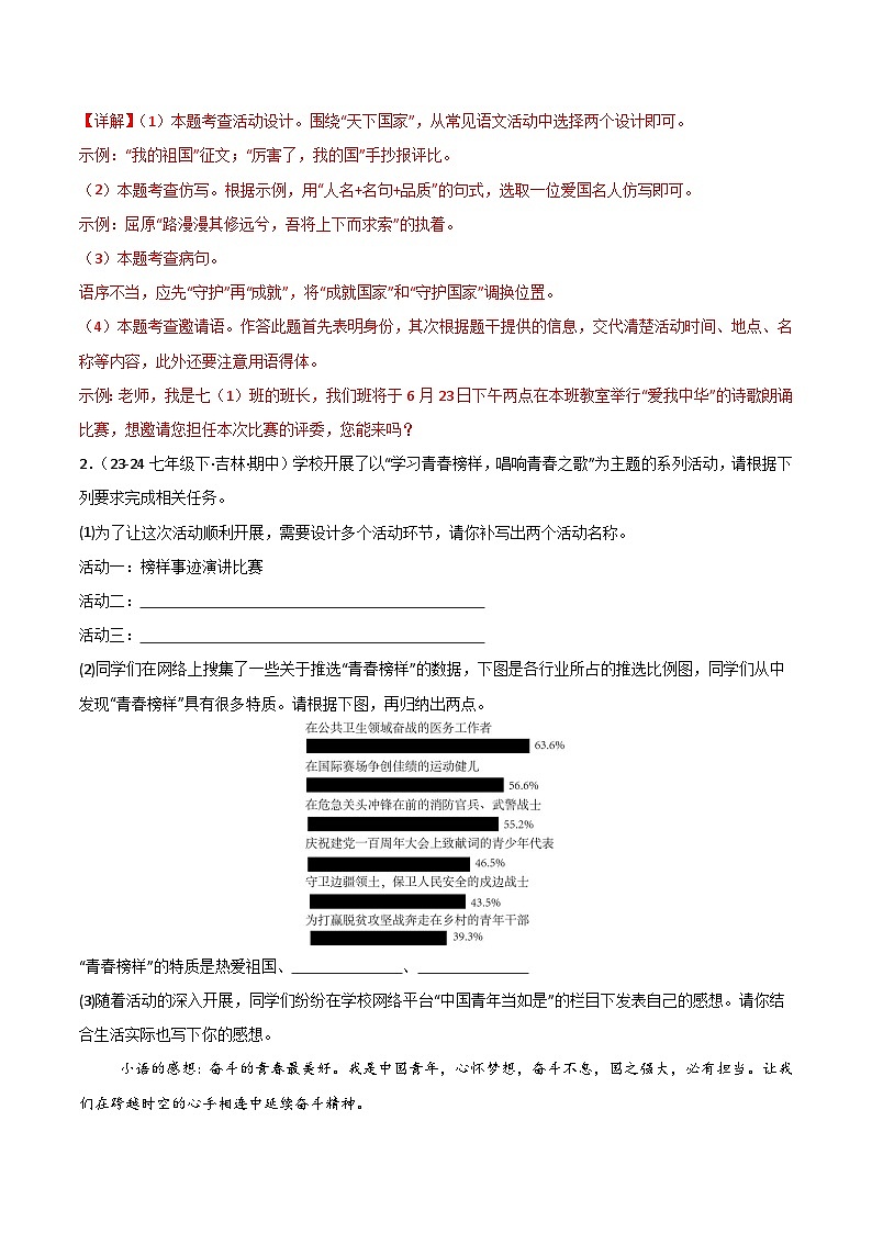 专题05 综合性学习试卷（期中复习）初中语文人教版（2024）七年级下册（解析版）第2页