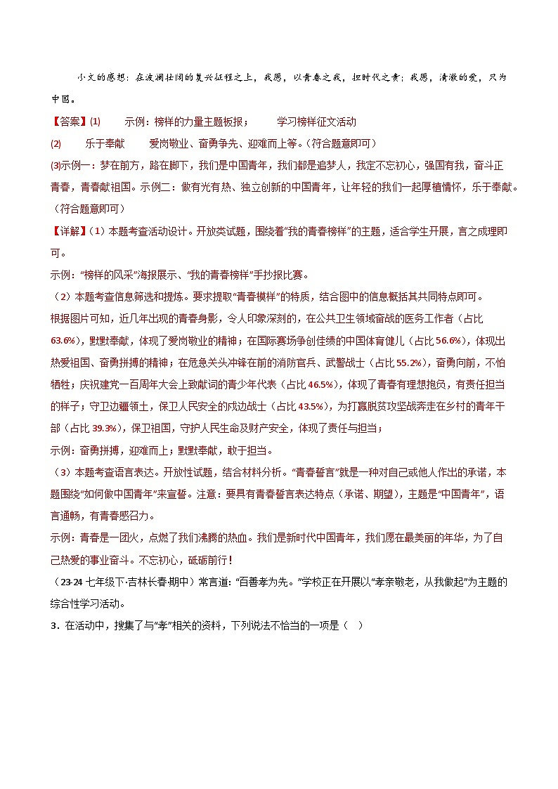 专题05 综合性学习试卷（期中复习）初中语文人教版（2024）七年级下册（解析版）第3页
