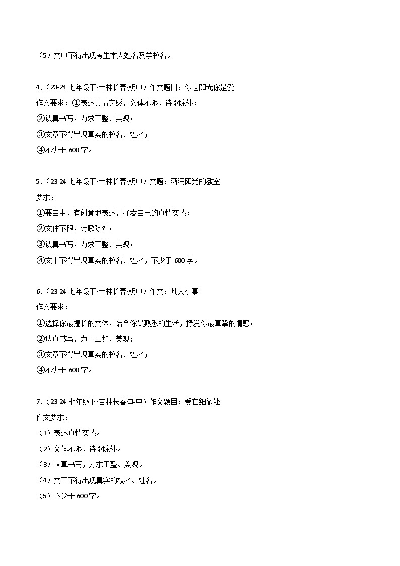 专题06 作文试卷（期中复习）初中语文人教版（2024）七年级下册（原卷版）第2页