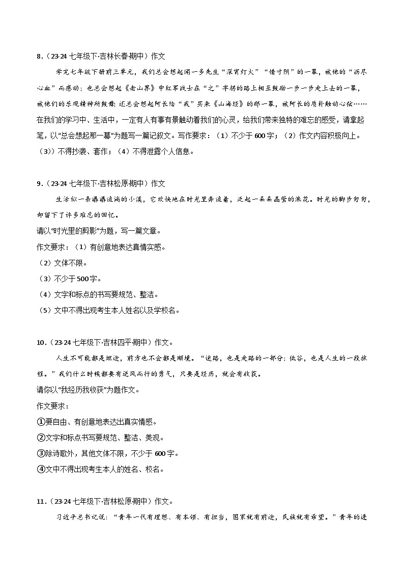 专题06 作文试卷（期中复习）初中语文人教版（2024）七年级下册（原卷版）第3页