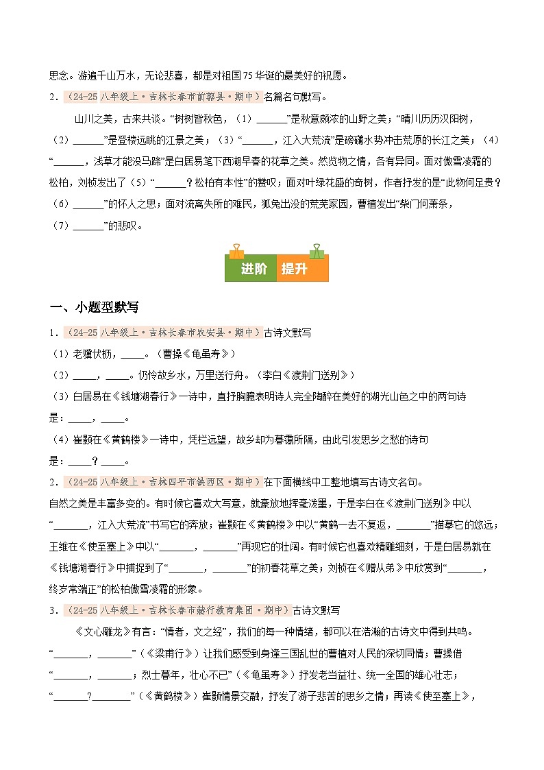 专题02 名篇名句默写专项训练卷（期中复习）初中语文人教版（2024）八年级上册（原卷版）第3页