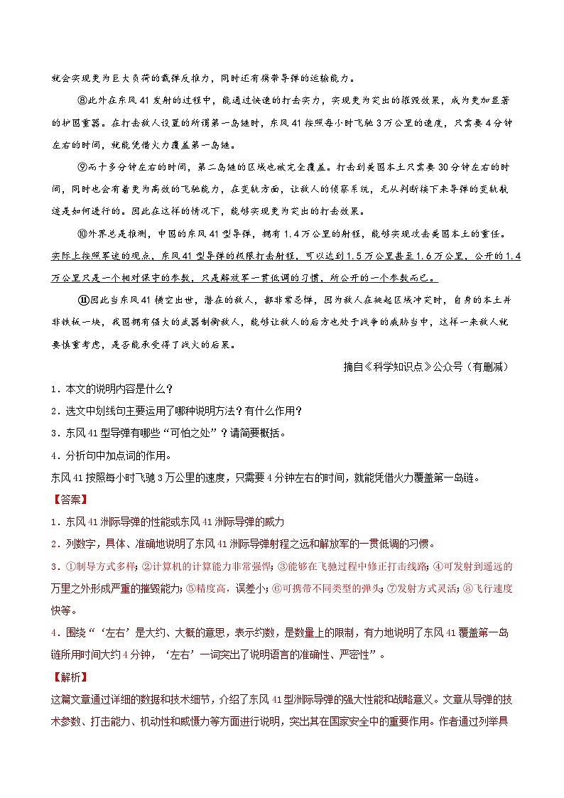 专题03 现代文阅读专项训练卷（期中复习）初中语文人教版（2024）八年级上册（解析版）第2页