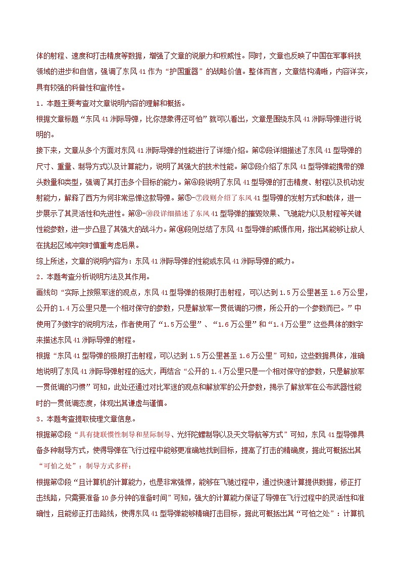 专题03 现代文阅读专项训练卷（期中复习）初中语文人教版（2024）八年级上册（解析版）第3页