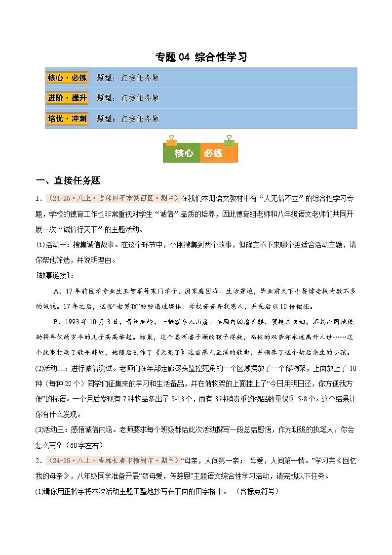 专题04 综合性学习专项训练卷（期中复习）初中语文人教版（2024）八年级上册（原卷版）第1页