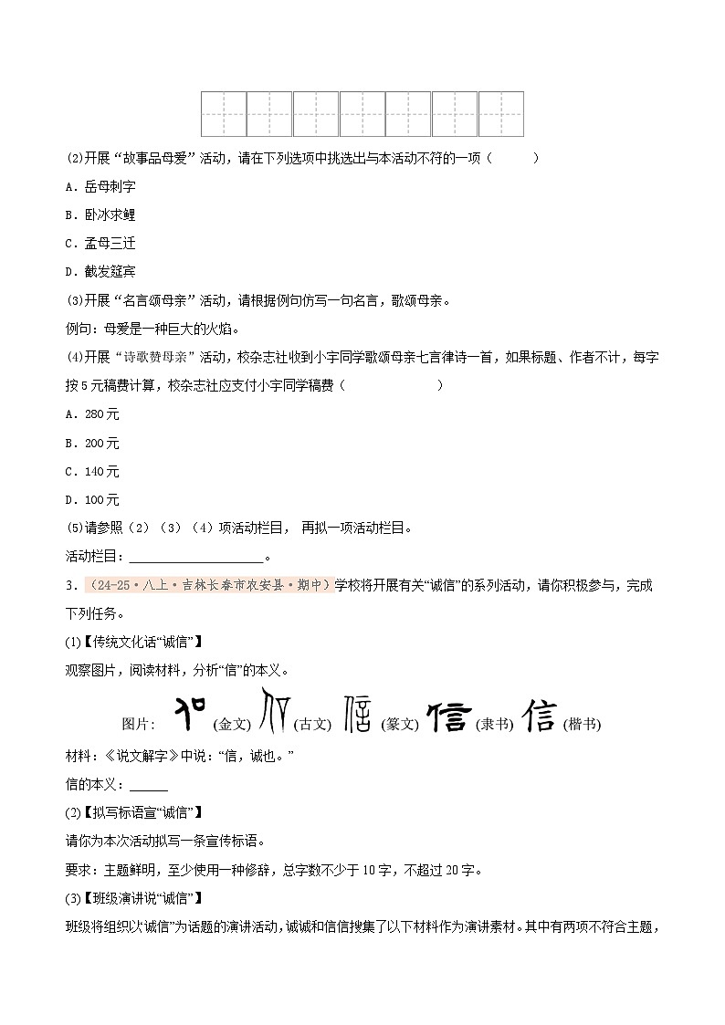 专题04 综合性学习专项训练卷（期中复习）初中语文人教版（2024）八年级上册（原卷版）第2页