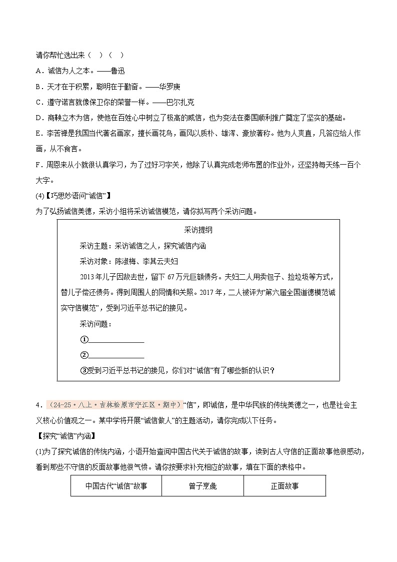 专题04 综合性学习专项训练卷（期中复习）初中语文人教版（2024）八年级上册（原卷版）第3页