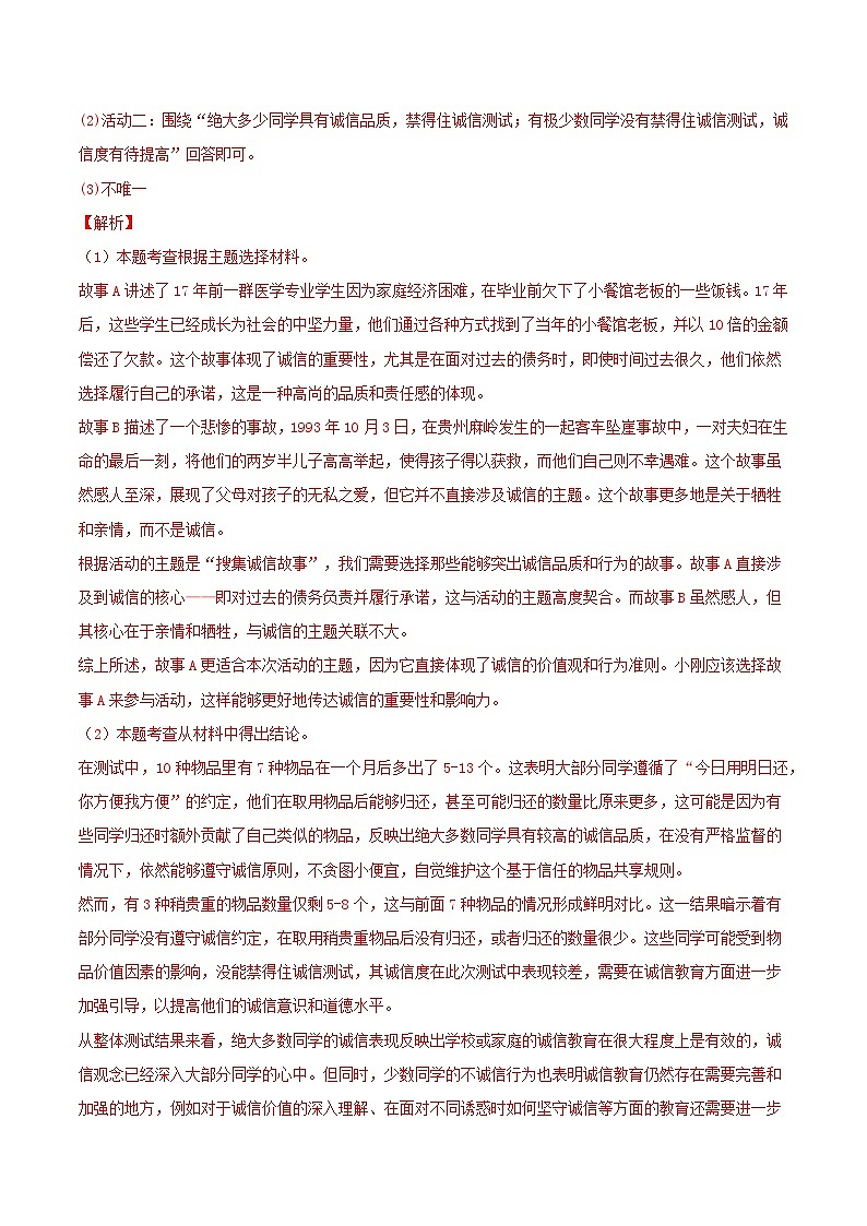 专题04 综合性学习专项训练卷（期中复习）初中语文人教版（2024）八年级上册（解析版）第2页