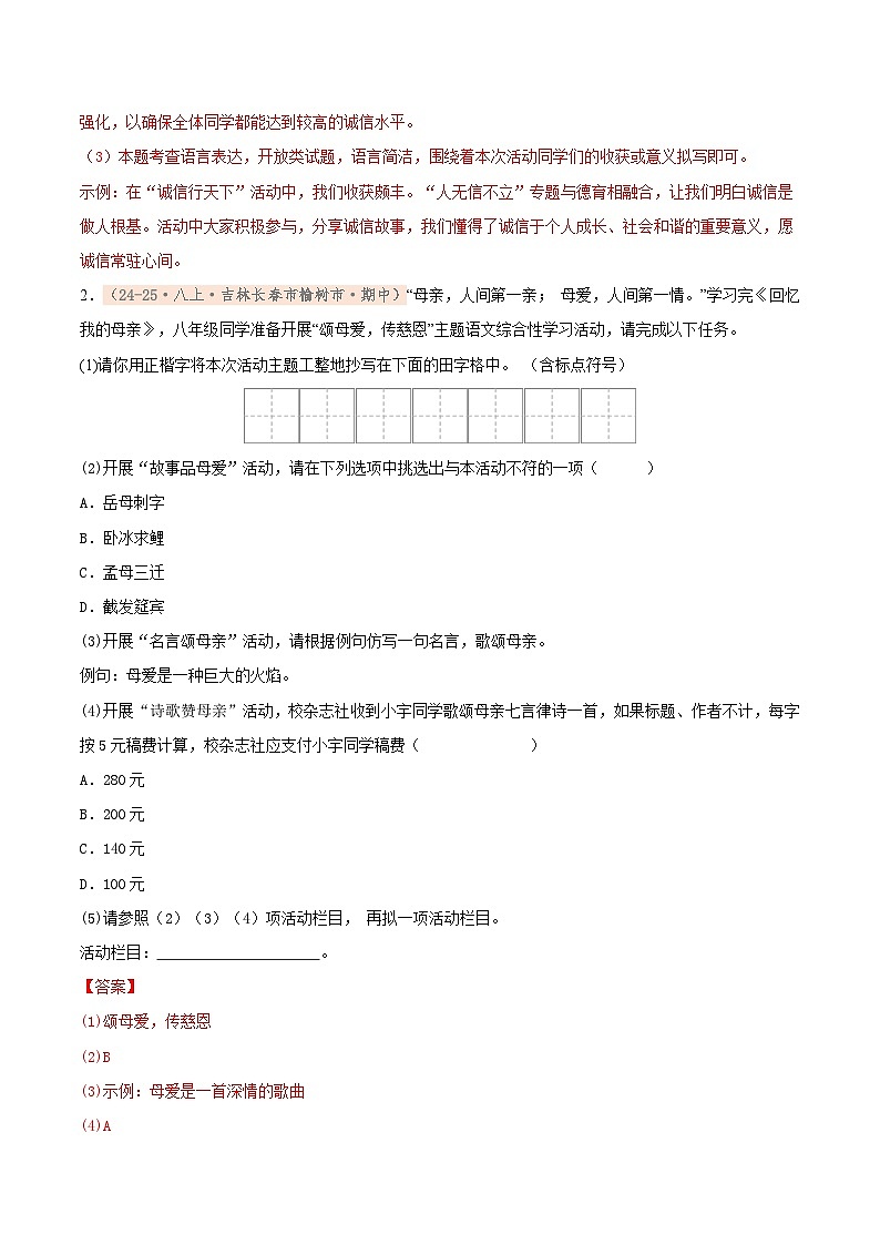 专题04 综合性学习专项训练卷（期中复习）初中语文人教版（2024）八年级上册（解析版）第3页