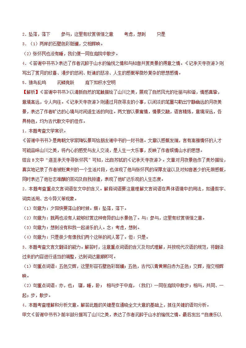 专题06 文言文阅读专项训练卷（期中复习）初中语文人教版（2024）八年级上册（解析版）第2页