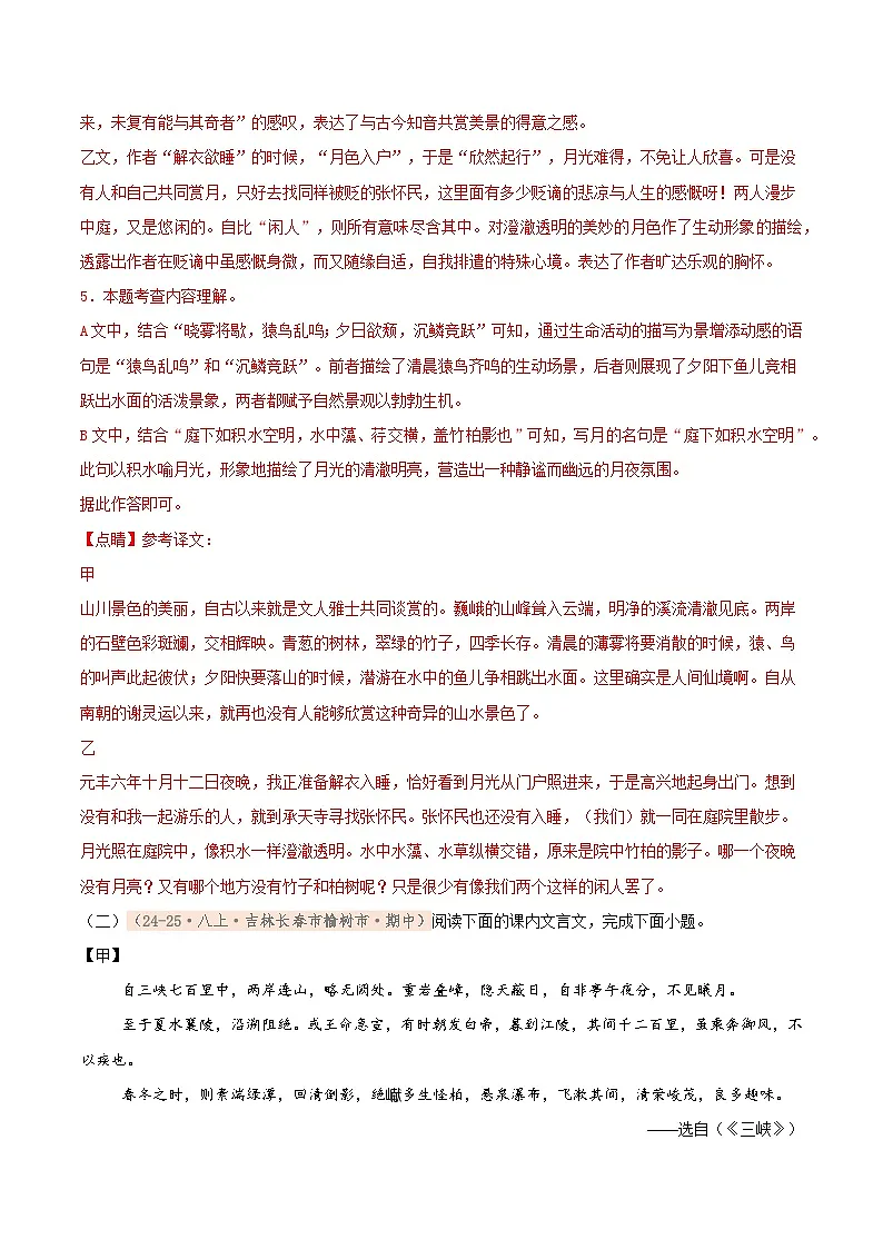 专题06 文言文阅读专项训练卷（期中复习）初中语文人教版（2024）八年级上册（解析版）第3页